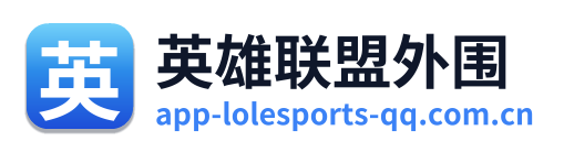 英雄联盟外围 Logo